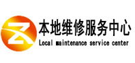 张家界本地维修服务中心（中讯网）